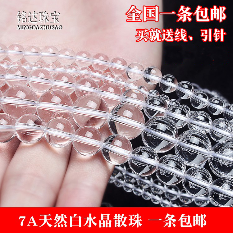 精品5A/7A白水晶散珠子DIY男女手链圆珠配件天然水晶串珠半成品 饰品/流行首饰/时尚饰品新 DIY配件 原图主图