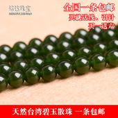 台湾碧玉散珠圆珠菠菜绿玉髓手工DIY手链项链半成品配饰材料配件