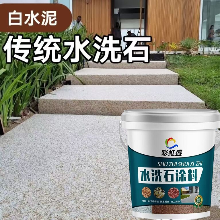 白水泥水洗石室外地面白水泥外墙专用庭院户外走车泳池洗手池