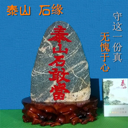 正宗泰山石敢当无切割原石室内外补角泰山刻字靠山石办公室化路冲