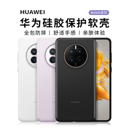 新品华为mate50/40pro手机壳液态硅胶软壳p60e保护套mate60pro手机套素皮适用全包防摔简约官方同款男女超薄