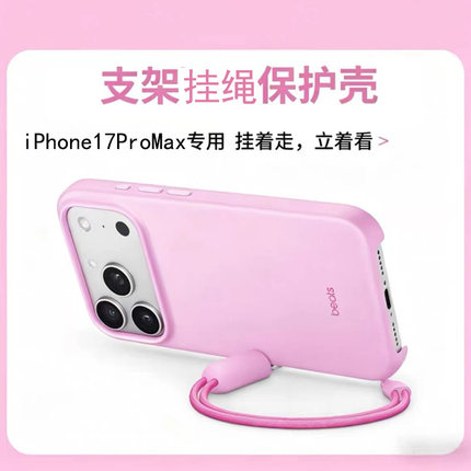 【高品质】新款适用于苹果iPhone17 pro max手机壳支架挂绳Magsafe磁吸全包防摔保护套硬壳超轻薄Beats同款