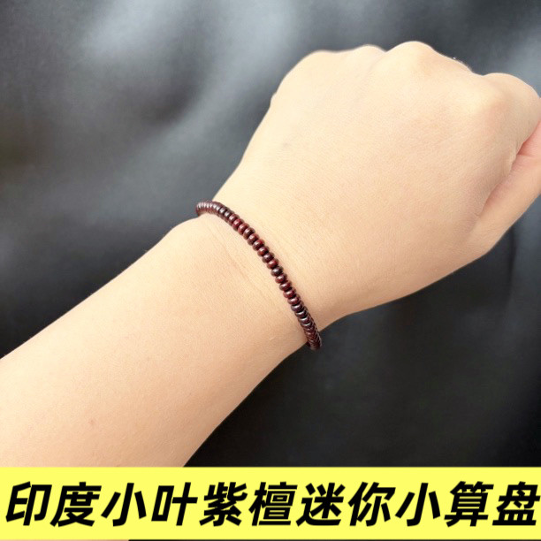 印度小叶紫檀5mm算盘珠单圈手串小米珠文玩散珠檀香木女款细珠4mm - 实物图