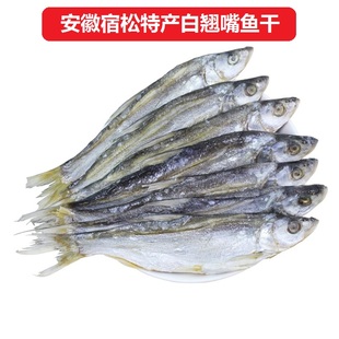 宿松特产农家自晒咸鱼干下饭菜翘嘴鱼淡水小鱼干刁子干鱼500g包邮