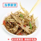当季 新货农家自晒小毛鱼干毛花鱼小干鱼安庆宿松特产刨花鱼淡水鱼