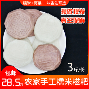 农家手工自制糯米粑高粱糍粑年糕安徽安庆宿松特产年粑3斤装包邮