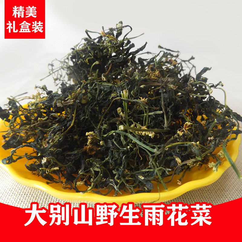 大别山野生雨花菜宿松土特产邱山雨花菜野菜干菜省沽油珍珠菜