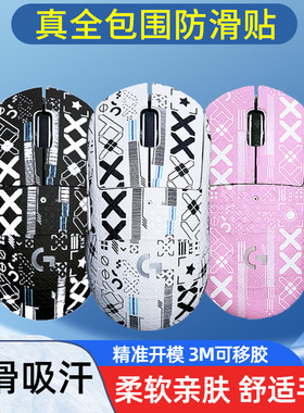 鼠标防滑贴适用罗技GPW一二代狗屁王2吸汗贴类蜥蜴皮革质GPro X