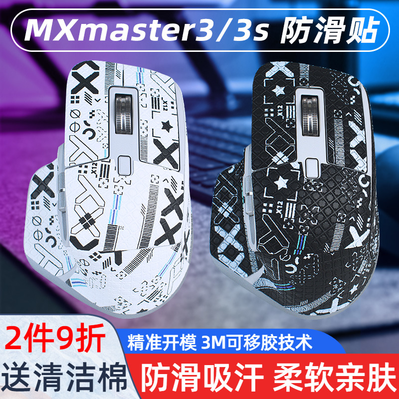 暖米鼠标防滑贴 适用MXmaster3/3s防汗类蜥蜴皮吸汗雪花侧贴MX3