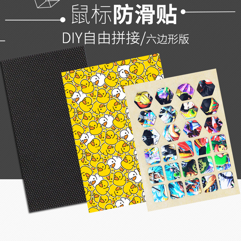 鼠标防滑贴背贴保护贴梵彩防汗