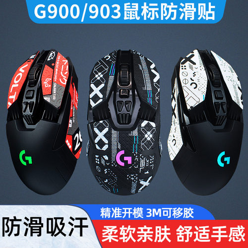 暖米G903防滑贴吸汗防汗鼠标贴纸