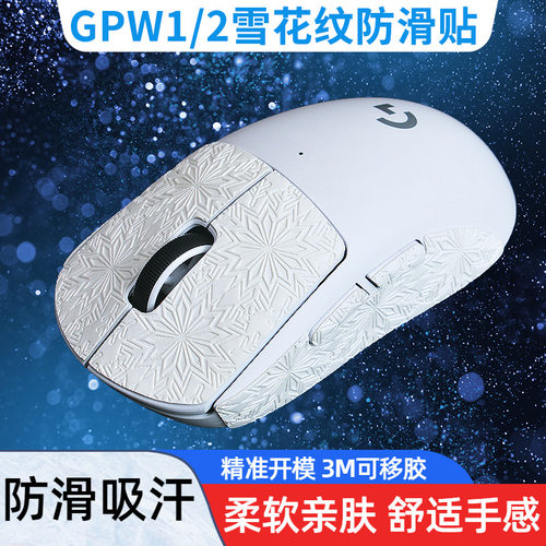 暖米GPW雪花纹路吸汗防滑贴超薄