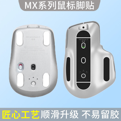 MX1/2/3特氟龙冰版专业电竞脚贴