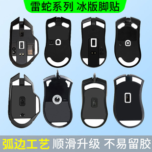 火线竞技鼠标脚贴适用于毒蝰巴塞利斯蝰蛇ICE冰版 游戏电竞贴脚垫