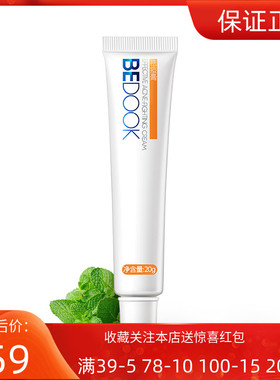 bedook比度克祛痘膏拔毒膏男女学生比度克拔毒膏去痘膏祛痘印