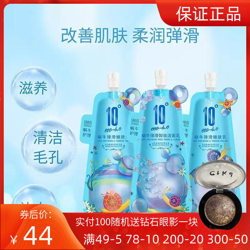 10度蜗牛护肤套装补水 控油精华水乳正品滋润护肤品护肤水保湿