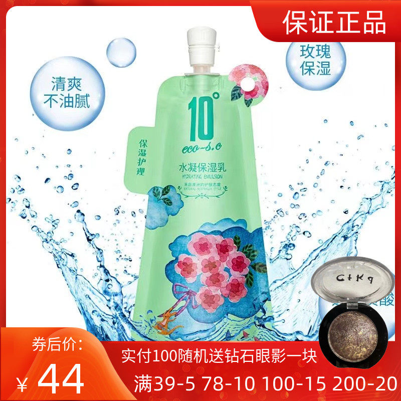10度护肤品水凝保湿乳液保湿补水女学生清爽滋润玫瑰精华乳霜正品