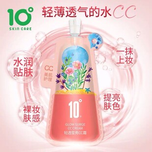 滋润妆前隔离粉底液护肤品修容提亮BB霜 10度CC霜裸妆遮瑕补水保湿