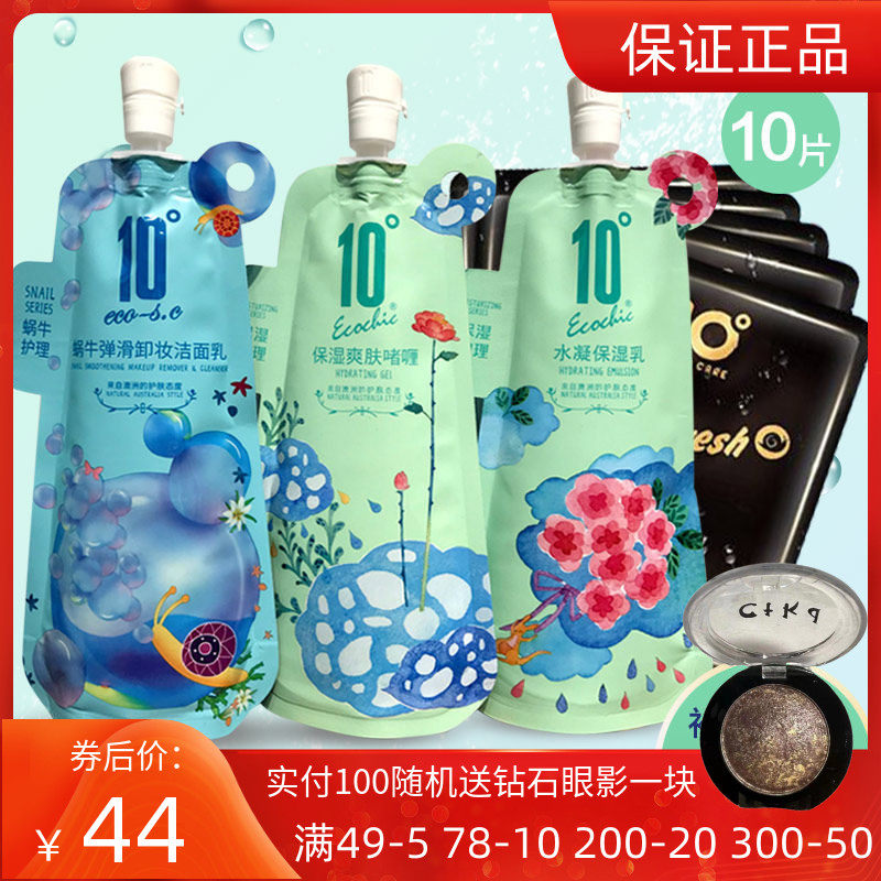 10度氨基酸水乳护肤品牌套装正品洗面奶控油爽肤乳液保湿补水女