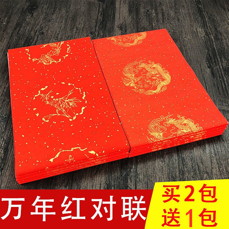 万年红对联纸宣纸春联纸空白对开洒金七言横批龙凤书法大红纸批发