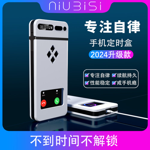 NIUBISI手机定时盒考研神器
