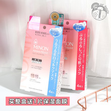 日本minon氨基酸保湿美白干燥面膜1