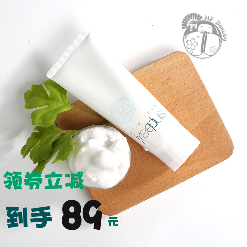 特!freeplus芙麗芳絲氨基酸潔面溫和洗面奶脆弱肌100g