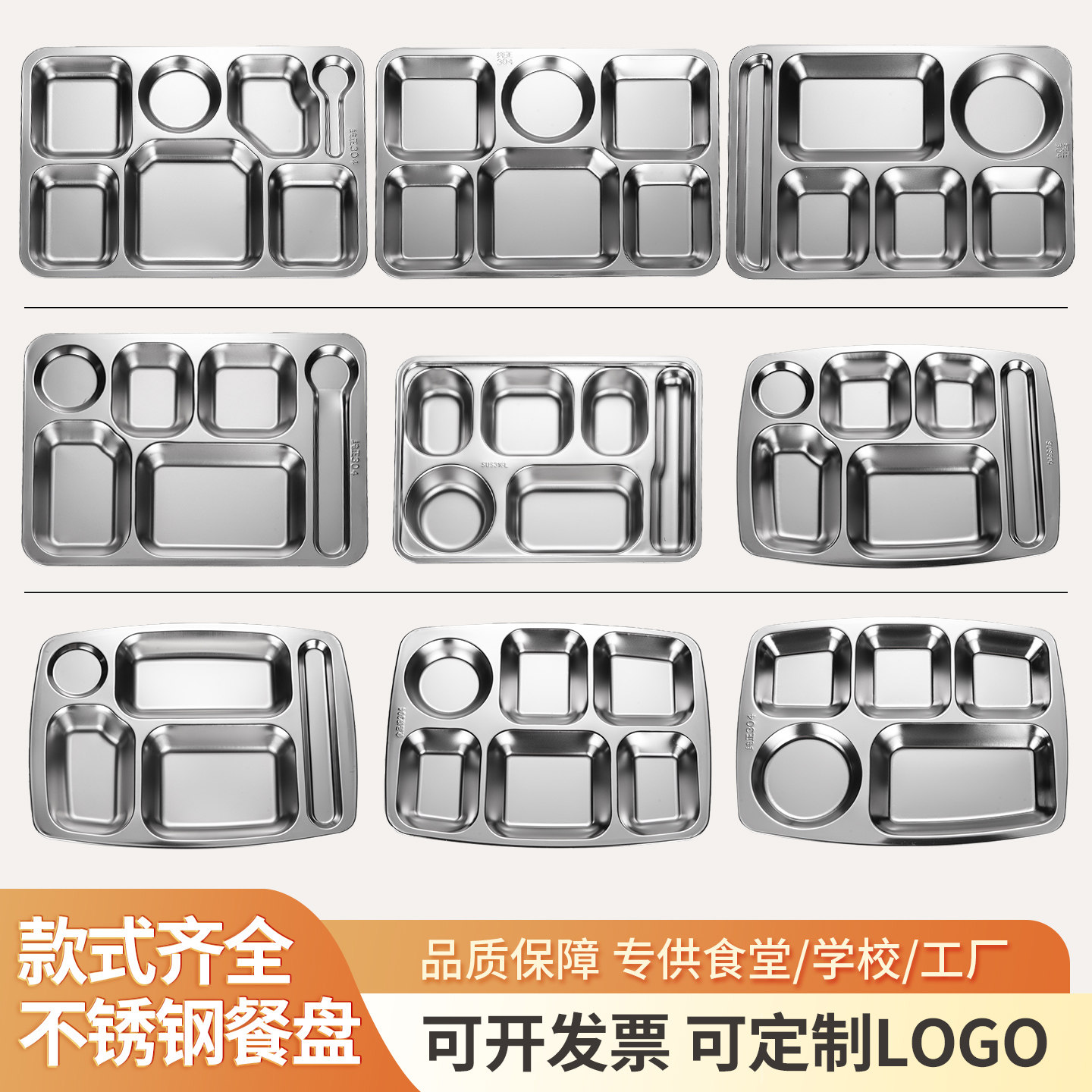 304/316不锈钢分格快餐盘食堂