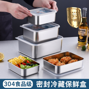 食品级304不锈钢冷藏盒密封带盖家用储存盒冰箱保鲜冰鲜盒水果盒