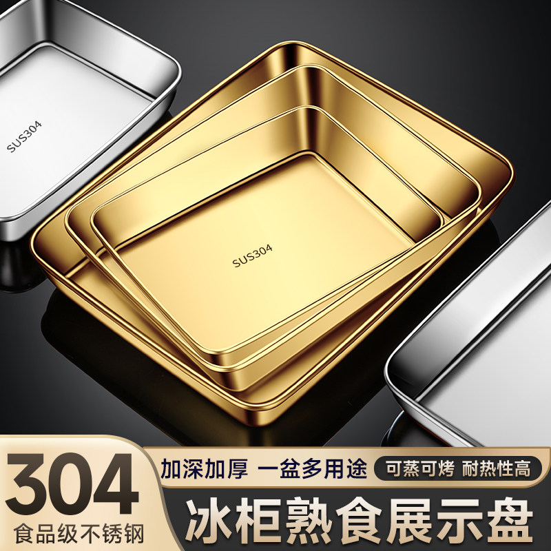 304不锈钢熟食凉菜盘子长方托盘备菜冰柜平底窄边展示方盘带盖子,餐饮具,盘,淘宝优惠券,粉丝福利购,淘宝优惠卷
