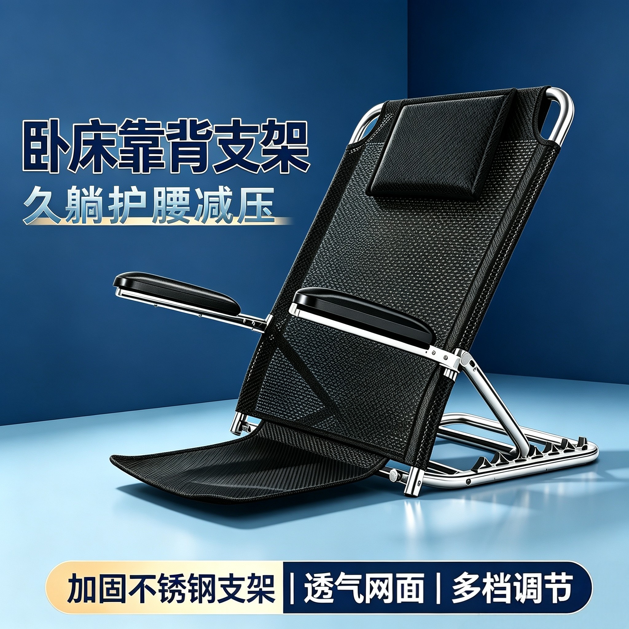 可折叠可调角度床上靠背支架