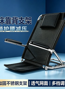 可折叠可调角度床上靠背支架
