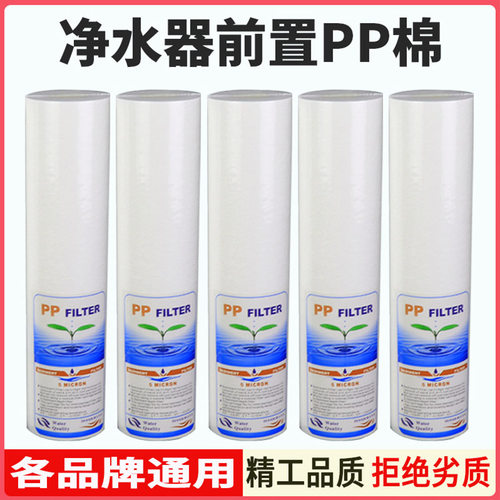 净水器滤芯10寸通用pp棉饮水机