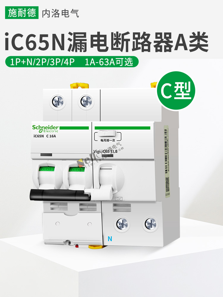 施耐德ic65n空气开关漏电保护器家用小型空开断路器剩余电流跳闸