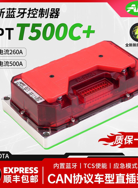 MZMIX M95C+ E80MK APT280C T380C控制器九号电动直上T500T720