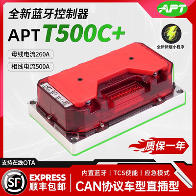 MZMIX M95C+ E80MK APT280C T380C控制器九号电动直上T500T720