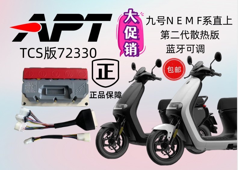 厂家直销tcs版apt72280控制器九号新国标f90m机械师90n70e80m95