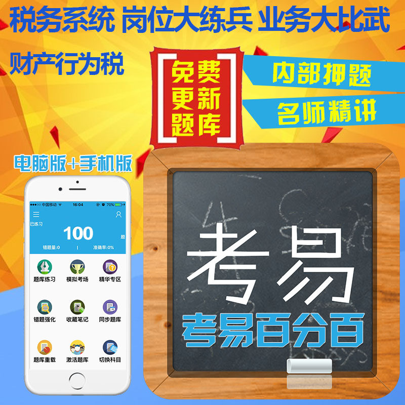 2022年全国税务系统岗位练兵