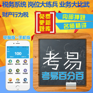 2024年全国税务系统 在线题库 岗位大练兵 业务大比武