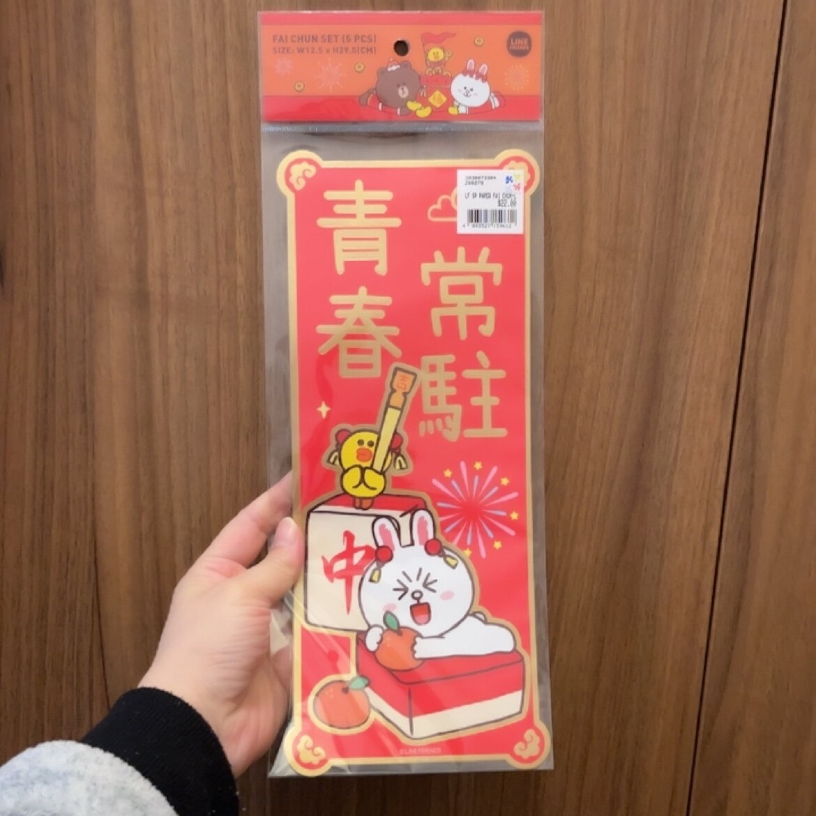 全新香港linefriends布朗熊可妮兔烫金新年挥春对联可爱卡通装饰