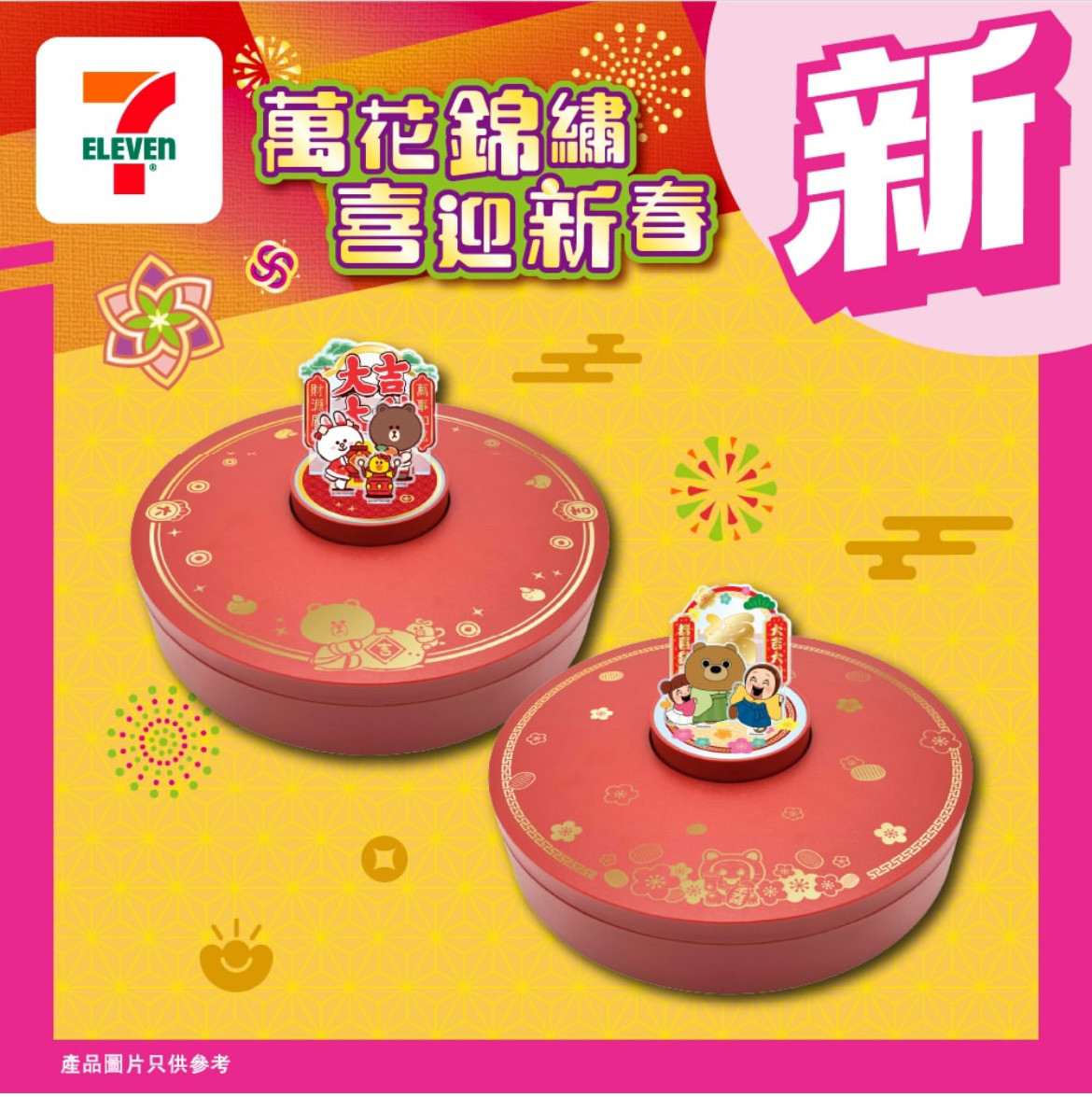 全新正品香港7-11布朗熊可妮兔linefriends立体新年糖果盒糖果盘