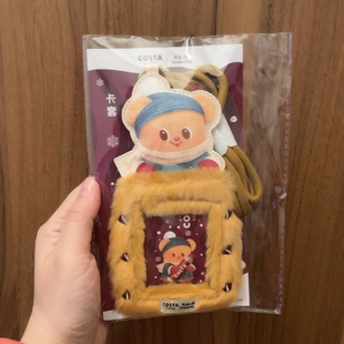 全新黄油小熊联名costa咖啡证件卡套可爱立体公仔毛绒卡包斜挎包