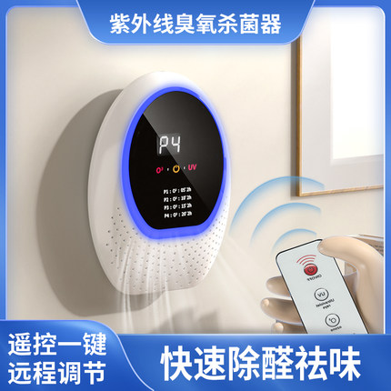 空气净化器家用除甲醛紫外线杀菌消毒机臭氧发生器卫生间厨房除臭