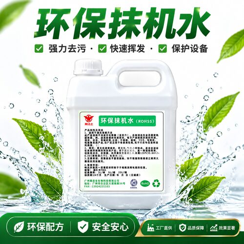 去渍油环保清洗剂手机除胶拆屏清亚克历木柜不锈钢塑胶油污抹机水