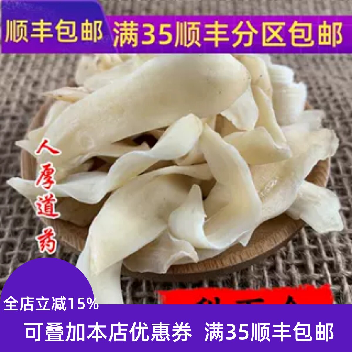 精选 中药材 药食两用甜百合龙牙百合50克可打粉无硫满包邮