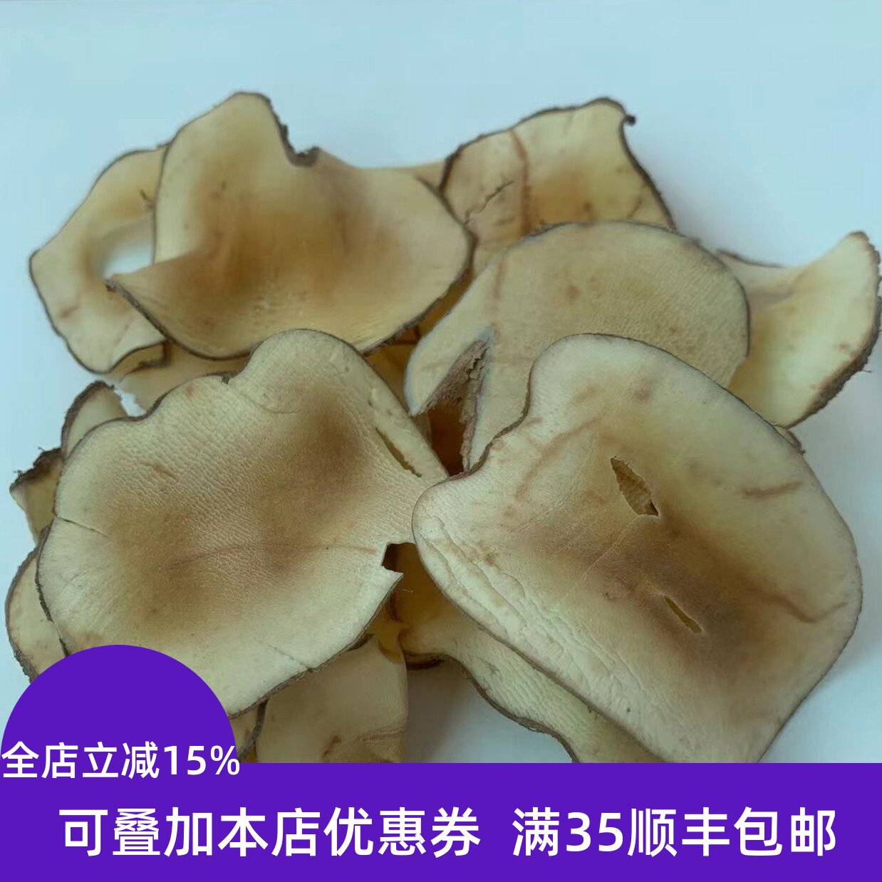 精选 中药材 海底椰片 正品海底椰干片 50g 可打粉 无硫熏