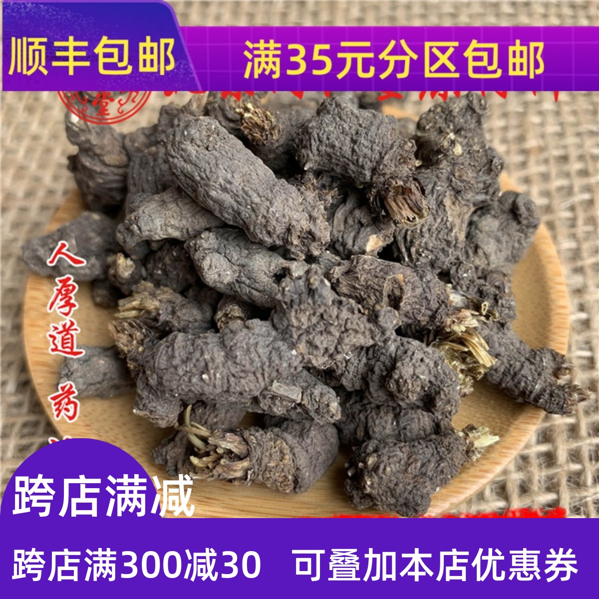 中药材同仁堂天葵子50g