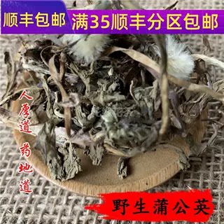 精选 中药材 野 蒲公英 50