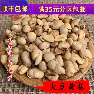 50克 大豆黄卷 可打粉 无硫满 同仁堂质量 包邮 中药材