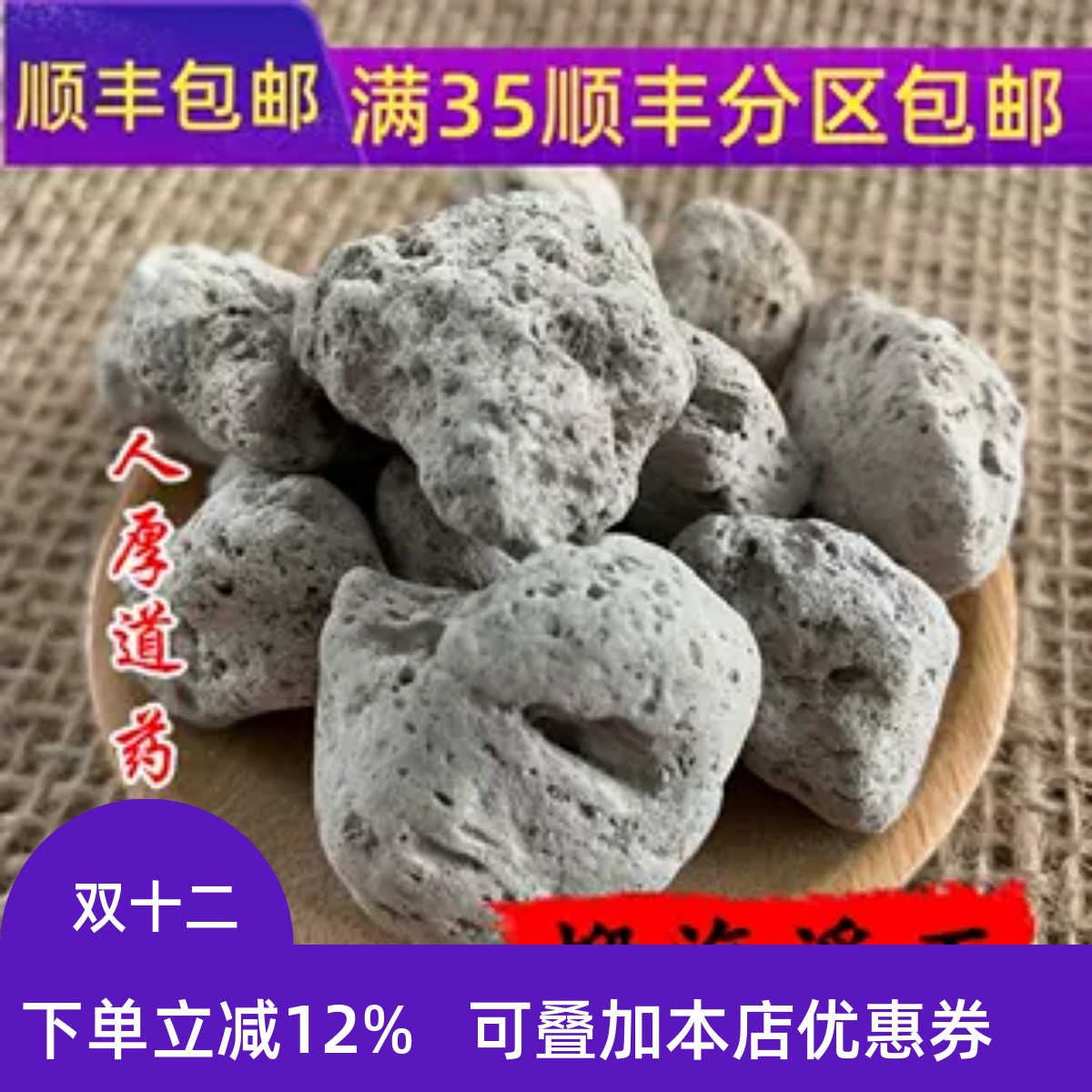 精选 中药材 煅海浮石 浮海石 石花 50g 可打粉 无硫满包邮